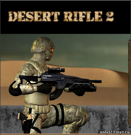 DESERT RIFLE 2